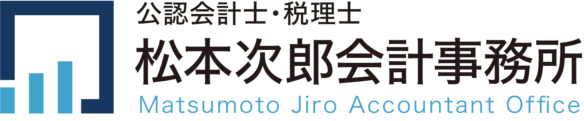 松本次郎会計事務所